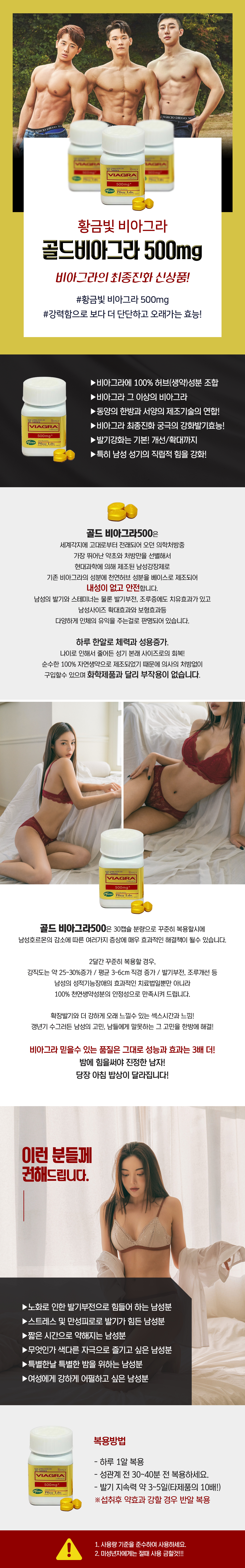 남성발기제,골드비아그라500