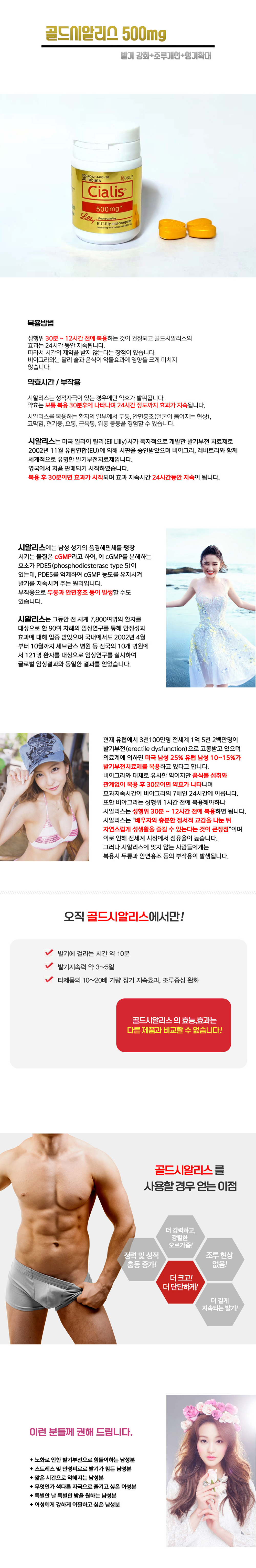 골드시알리스500,발기부전개선제,남성정력제,천연발기제,성기확대
