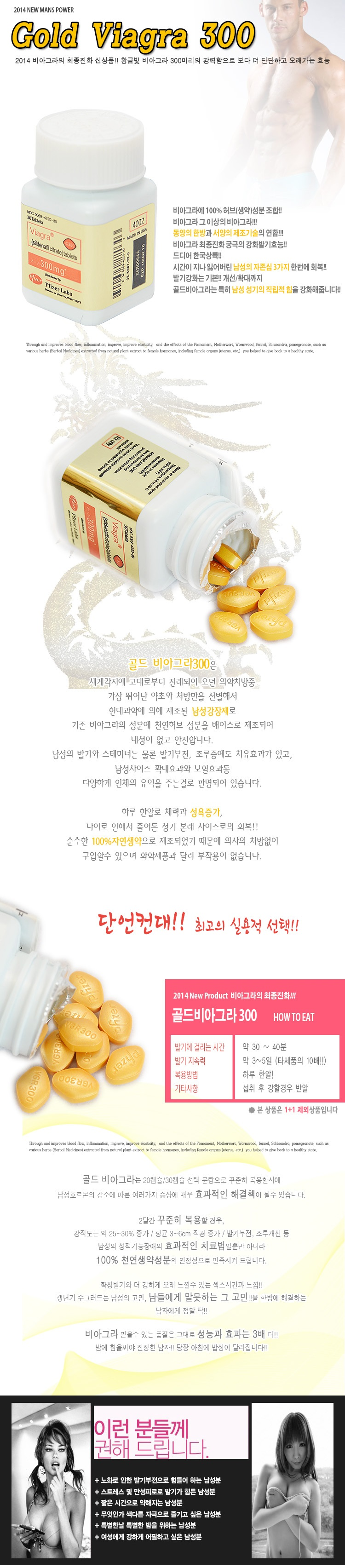 남성발기제,골드비아그라300